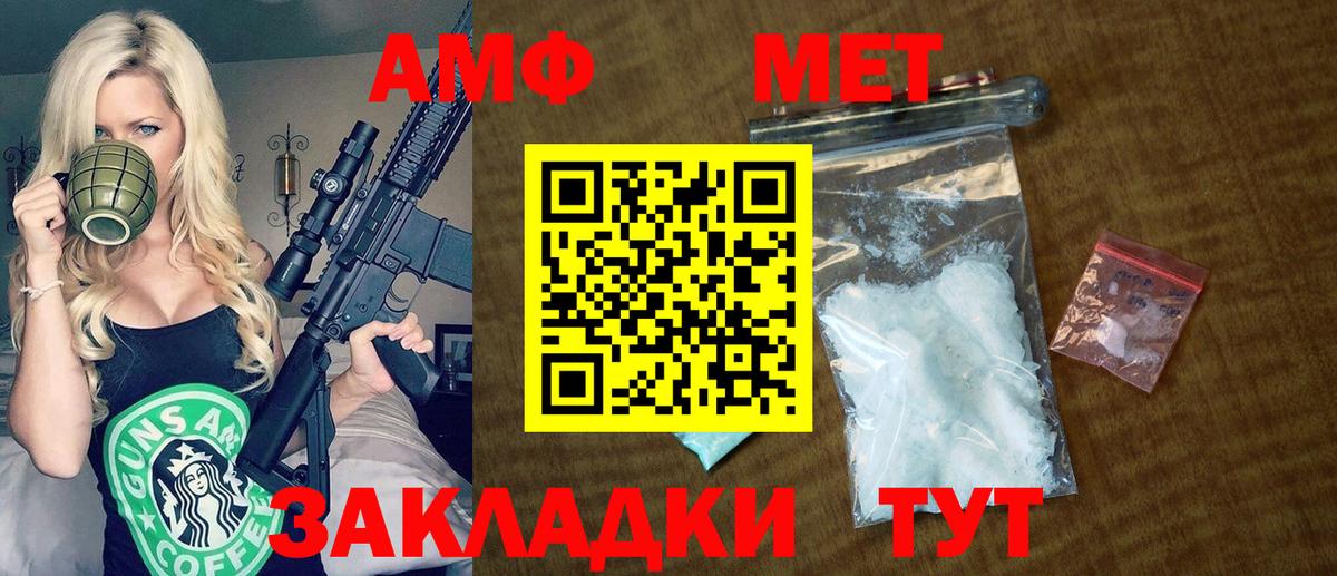 Amphetamine Premium Камышин