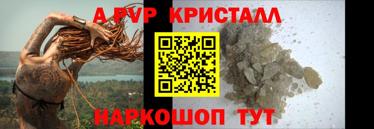 Alfa_PVP VHQ Камышин