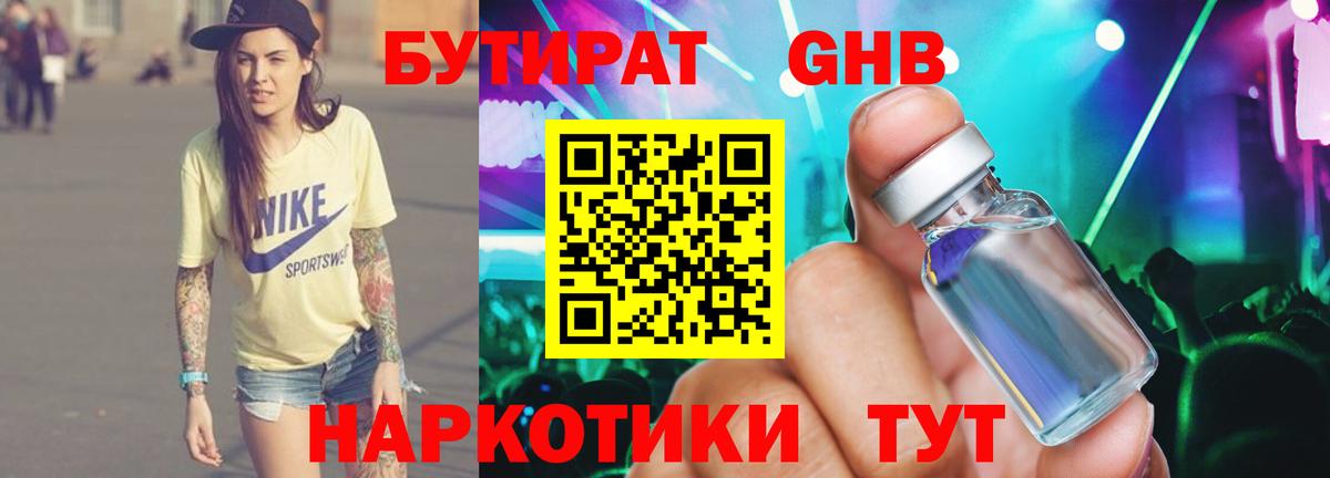 Бутират бутик  Вход с VPN  Камышин 