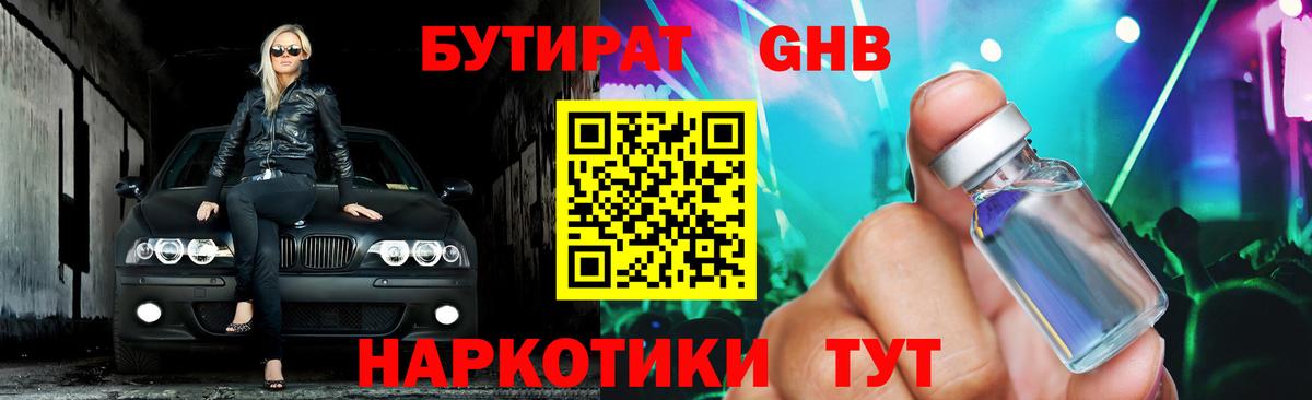 БУТИРАТ буратино Камышин