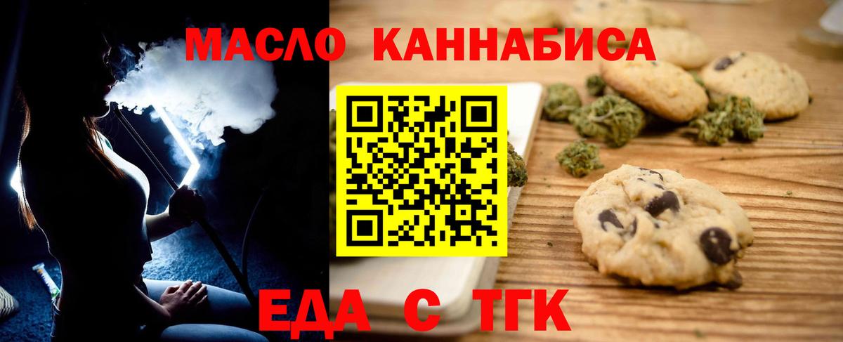 Печенье с ТГК марихуана  Вход с VPN  Камышин 