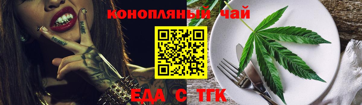 Еда ТГК конопля Камышин