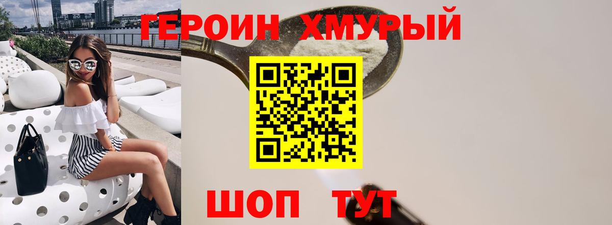 Камышин  ГЕРОИН  Вход с VPN  Героин хмурый 