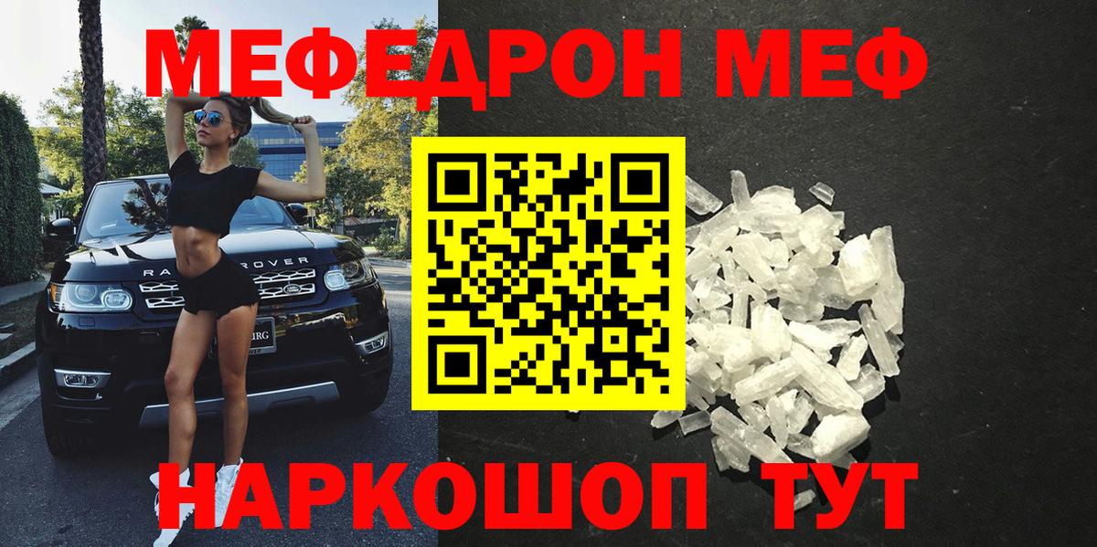 Мефедрон кристаллы Камышин