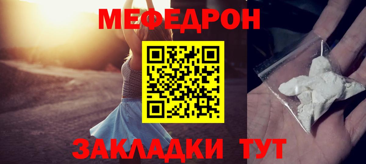 Камышин  МЕФ  Вход с VPN  МЯУ-МЯУ VHQ  МЕФ mephedrone 