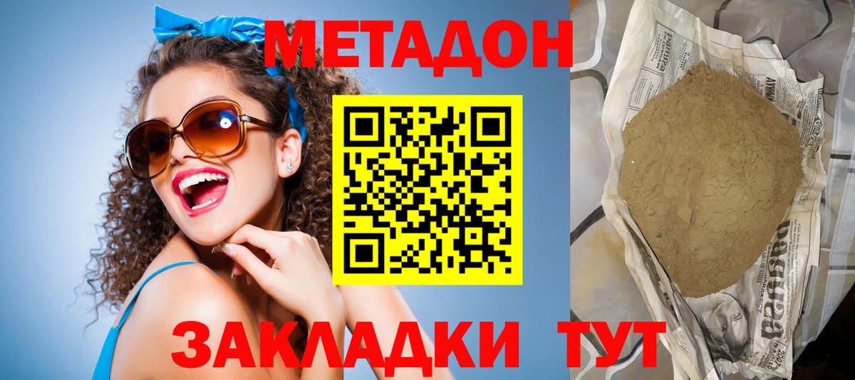 МЕТАДОН methadone  МЕГА зеркало  Вход с VPN  Камышин  Метадон белоснежный 