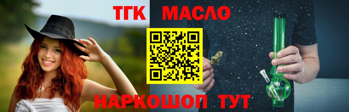 Дистиллят ТГК вейп Камышин